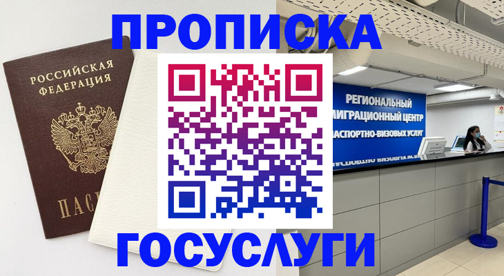 временная регистрация в Шатуре