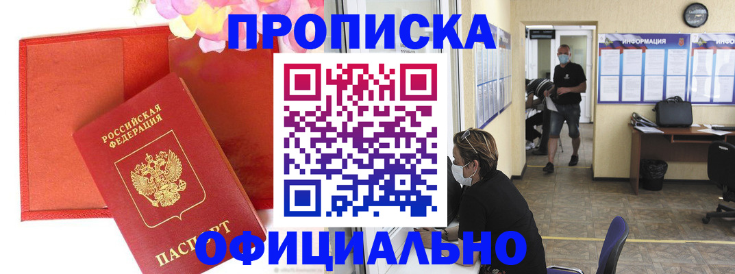 прописка для военкомата в Шатуре